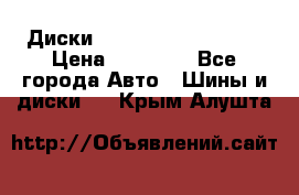  Диски Salita R 16 5x114.3 › Цена ­ 14 000 - Все города Авто » Шины и диски   . Крым,Алушта